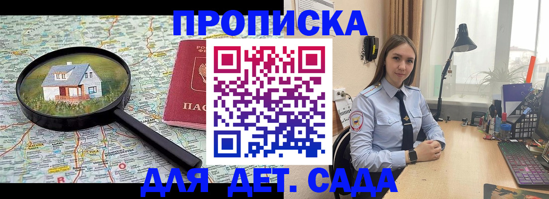 прописка ребенка в Покрове