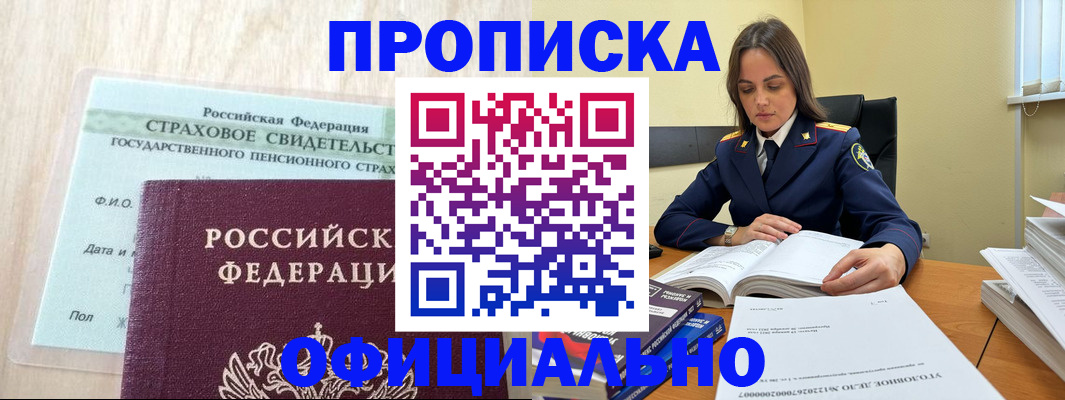 временная регистрация купить в Покрове