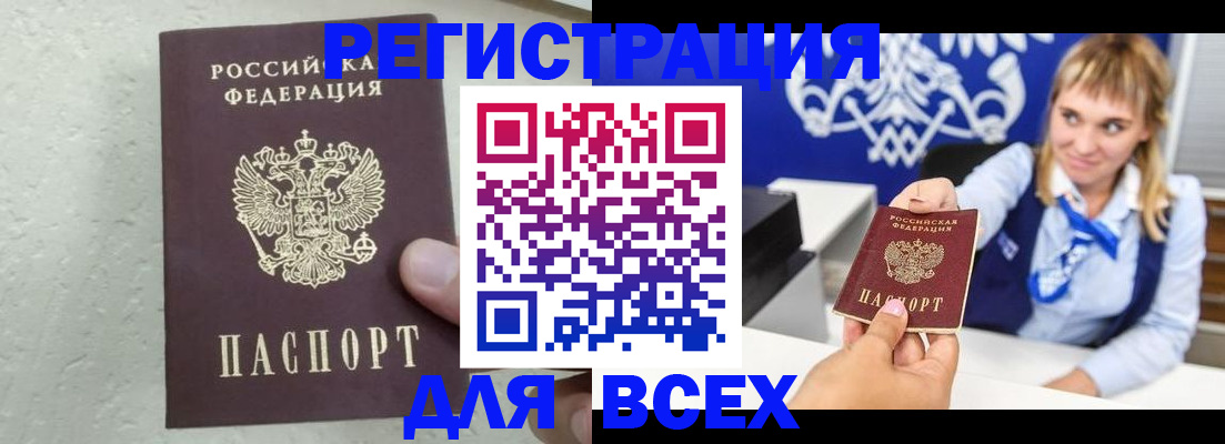 купить прописку в Покрове